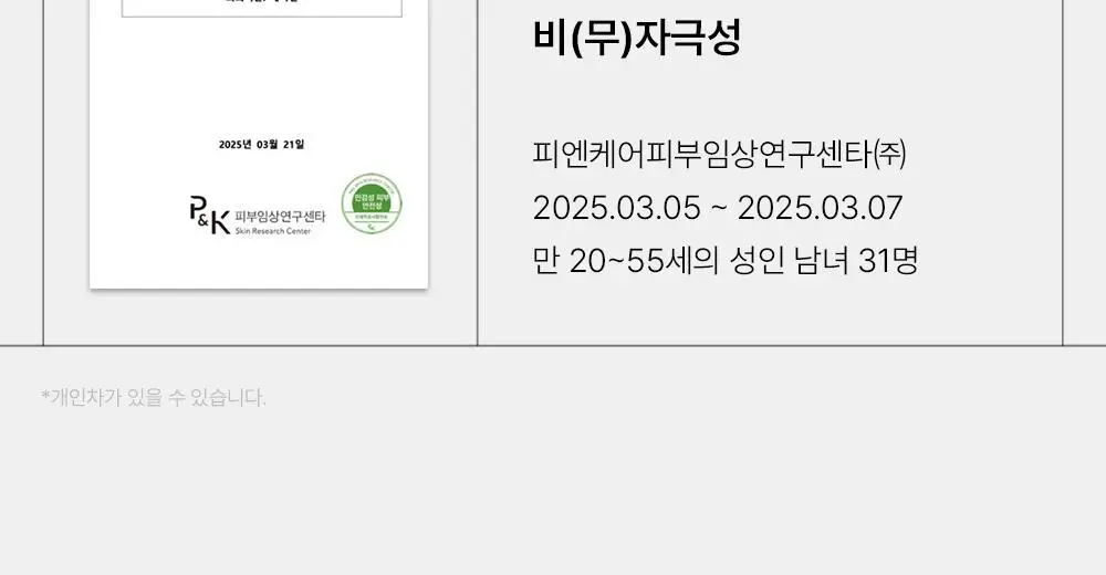[민감성/자연스러운] 그라펜 매치업 톤 커버 로션 시카그린 샌드 50ml 단품/기획 상세페이지 25
